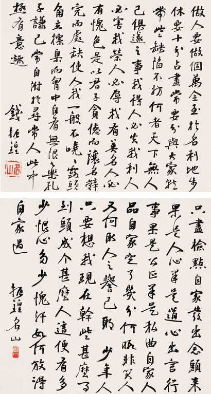 钱振锽 行书册 册页（二十四开）